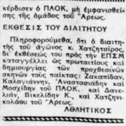 1937 ΠΑΟΚ 3