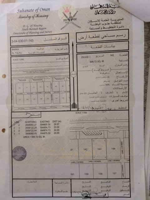 ارضين منفردة ليست شبك في بركاء الفليج 2 رقم القطعة 143-928