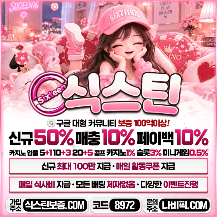 식스틴 배너