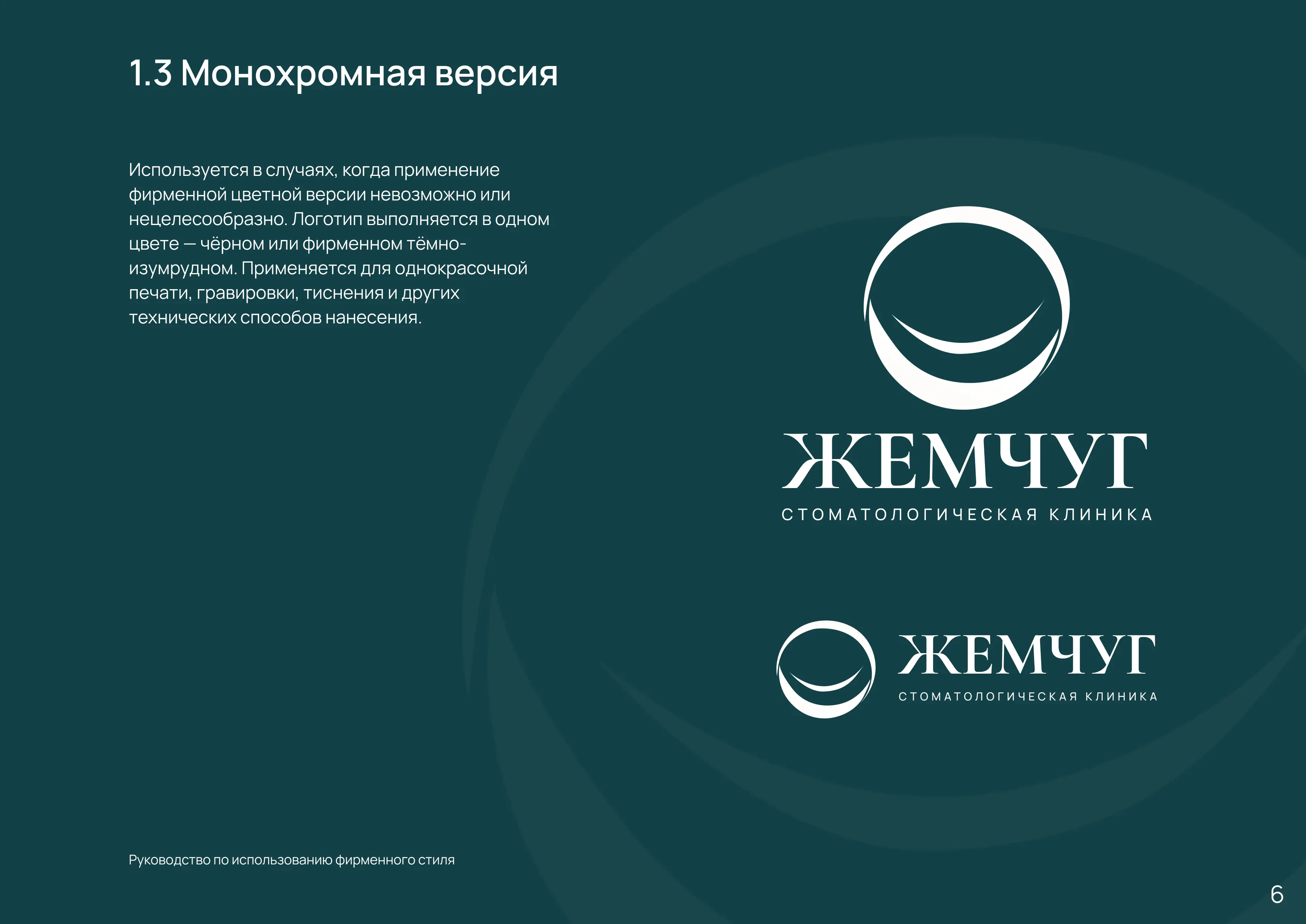 Брендбук Жемчуг — страница 6