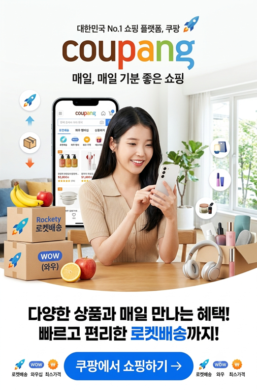 쿠팡쇼핑_홈페이지