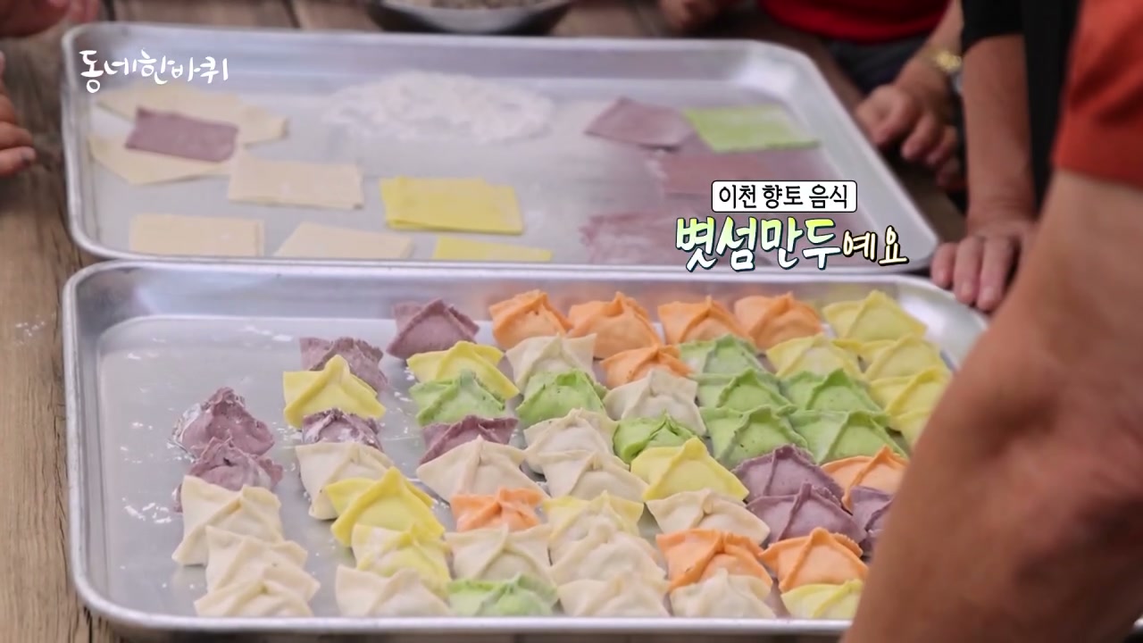 동네한바퀴 이천 볏섬만두 캡처