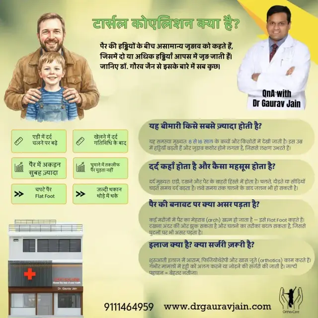 टार्सल कोएलिशन क्या है और इसके लक्षण क्या हैं?
