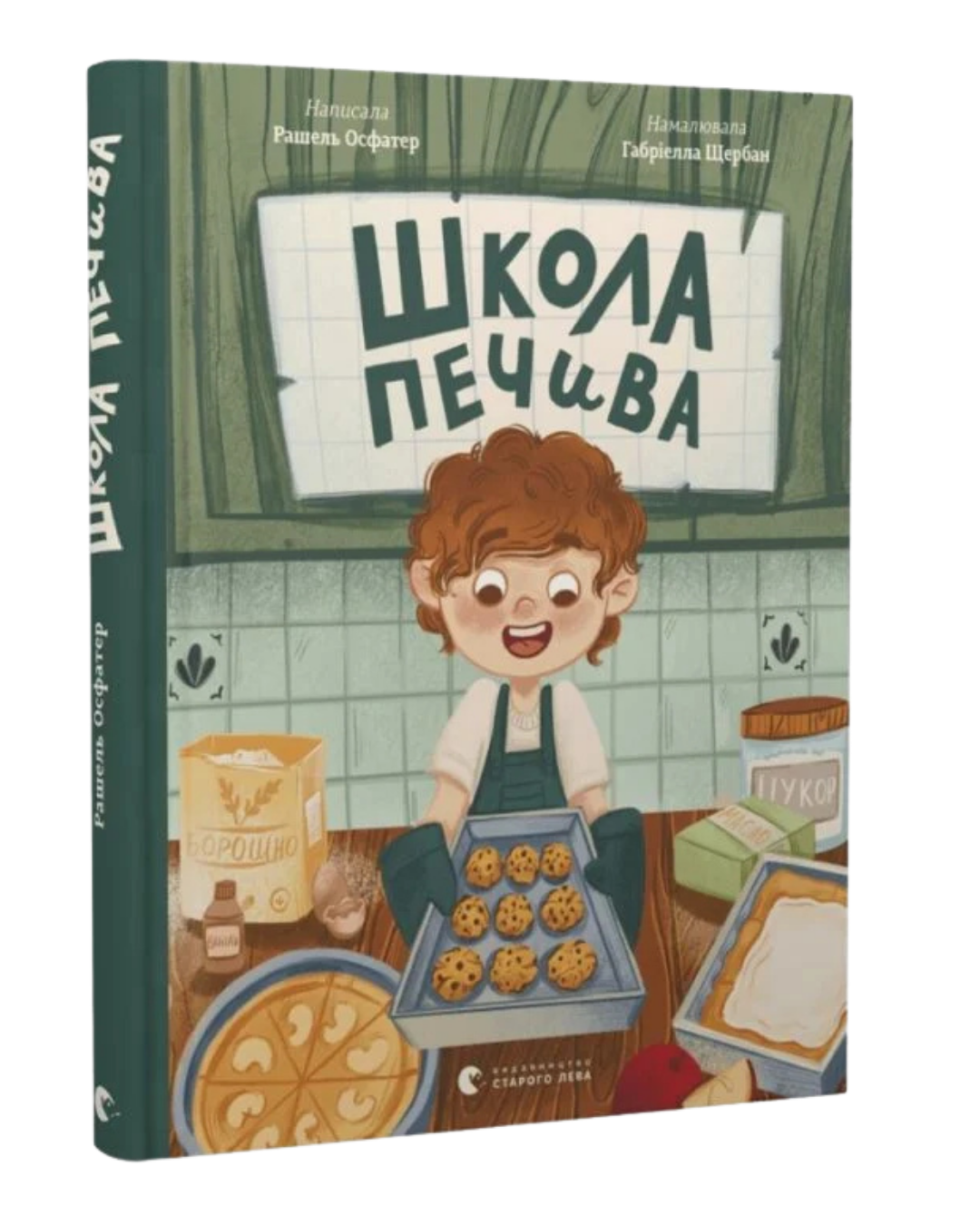 Школа печива