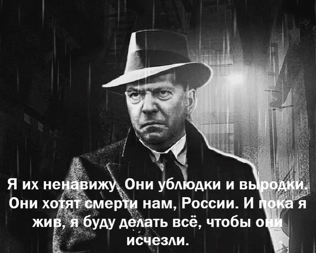 я их ненавижу. Они ублюдки и выродки. Они хотят смерти нам, России. И пока я жив, я буду делать всё
