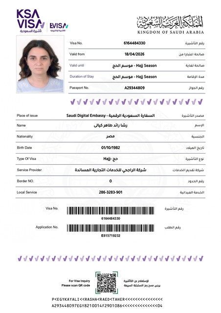 رشا رائد طاهر كيالى