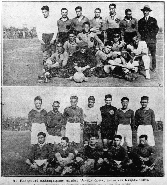 ΕΛΛ. ΟΜΑΔΕΣ ΑΛΕΞΑΝΔΡΕΙΑΣ & ΚΑΪΡΟΥ