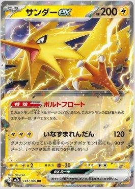 Zapdos ex
