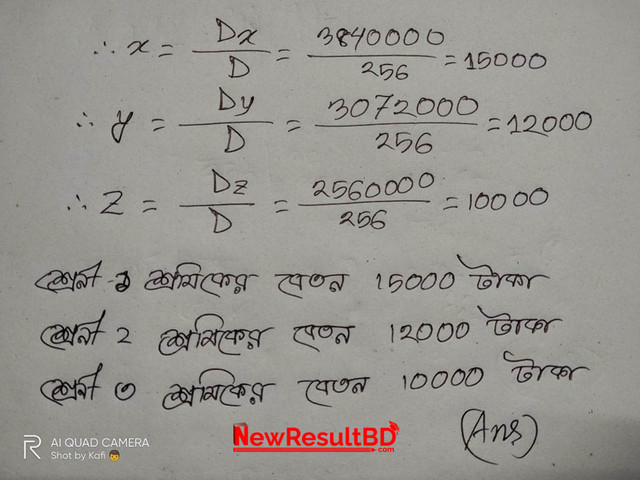 এইচএসসি উচ্চতর গণিত দ্বিতীয় সপ্তাহের এসাইনমেন্ট ২০২১ উত্তর
