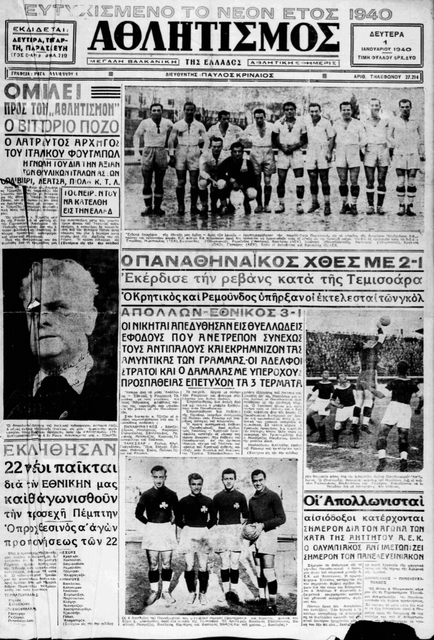 01-01-1940 ΑΘΛΗΤΙΣΜΟΣ ΠΡΩΤΟΣΕΛΙΔΟ