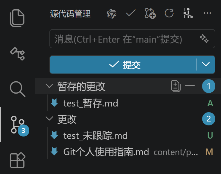 Vscode源代码管理功能展示