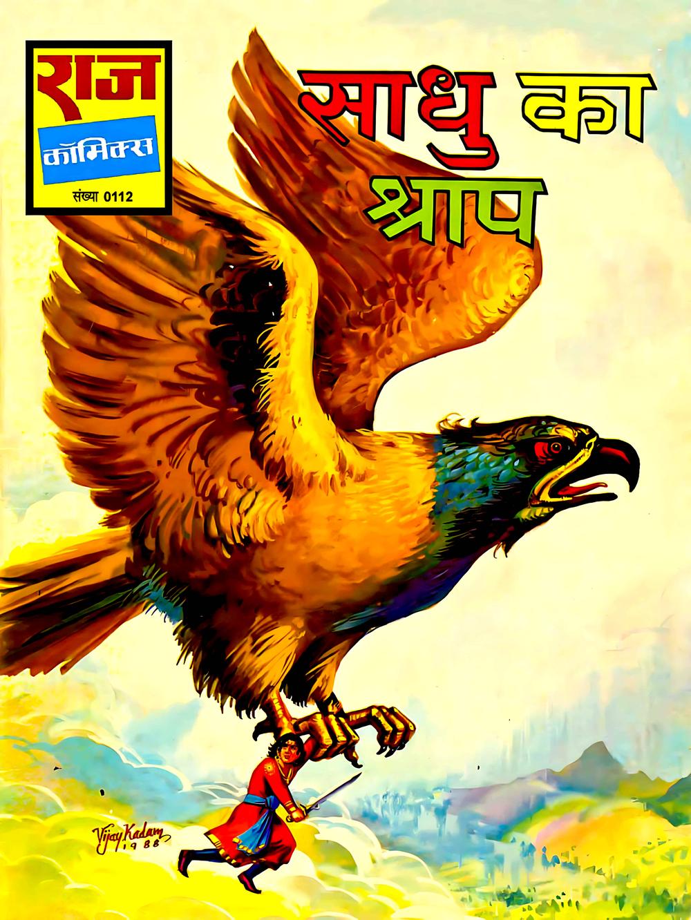 SADHU KA SHRAP