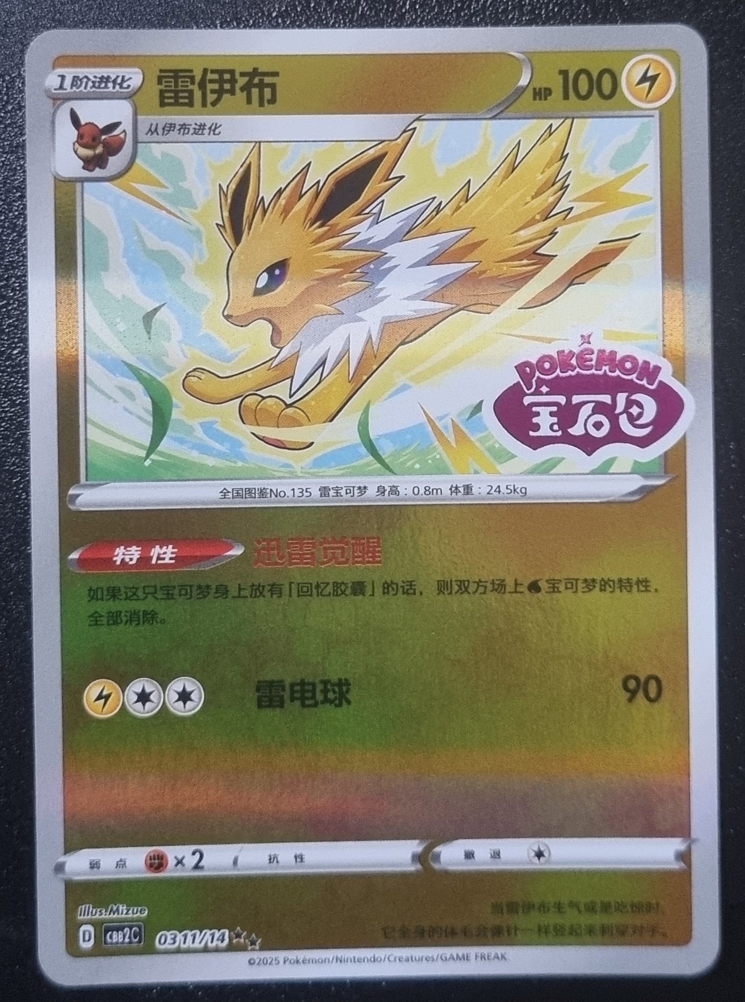 Jolteon (A) (03 11/14) Gem Pack 2