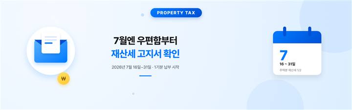 재산세 세부담상한제 완전정리, 2026년 7월 납부·1주택자 감면