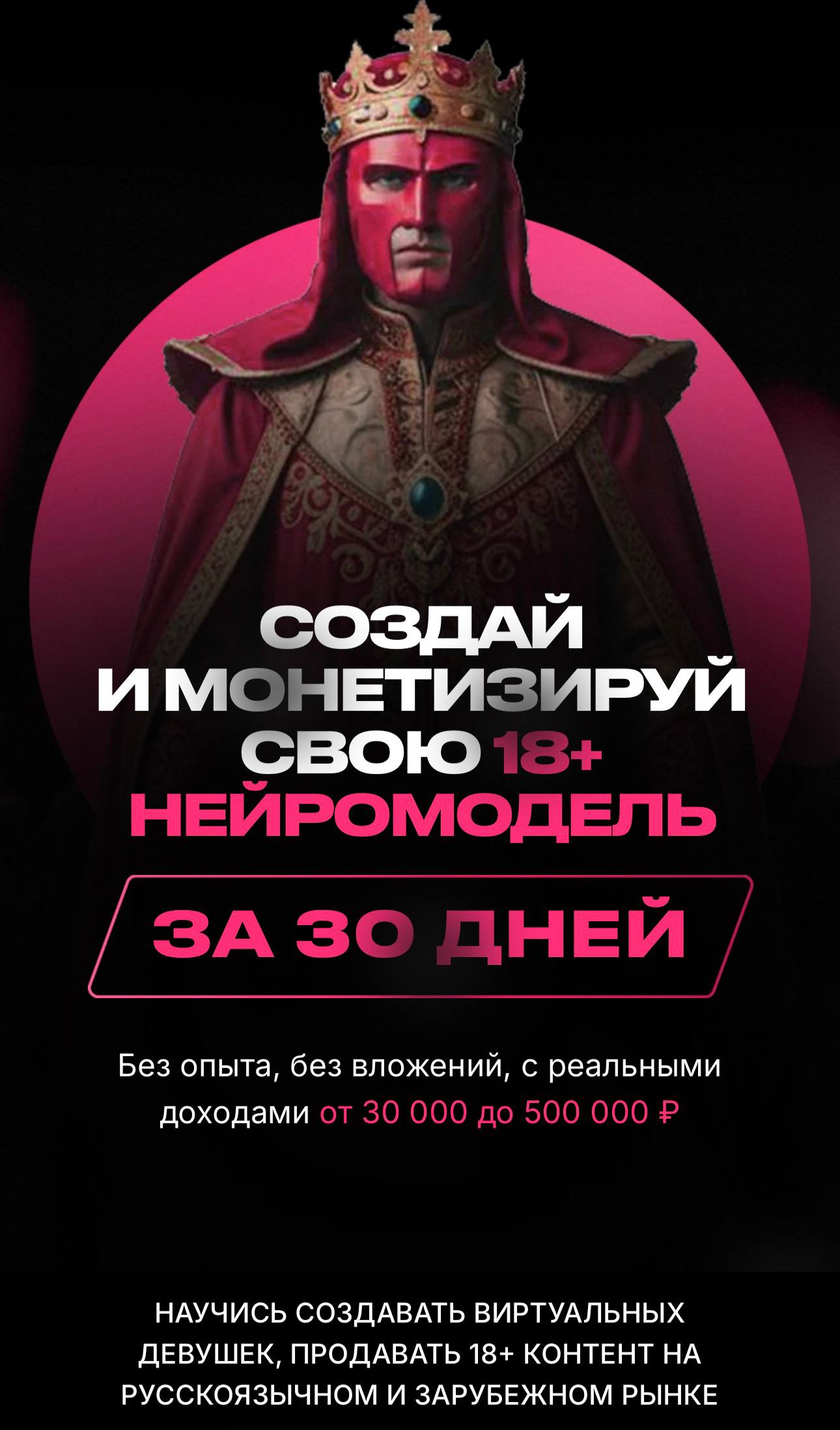 Скачать курс «Создай и монетизируй свою 18+ нейромодель за 30 дней. Пакет Продвинутый» (Продюсер нейродевочек) — слив курса
