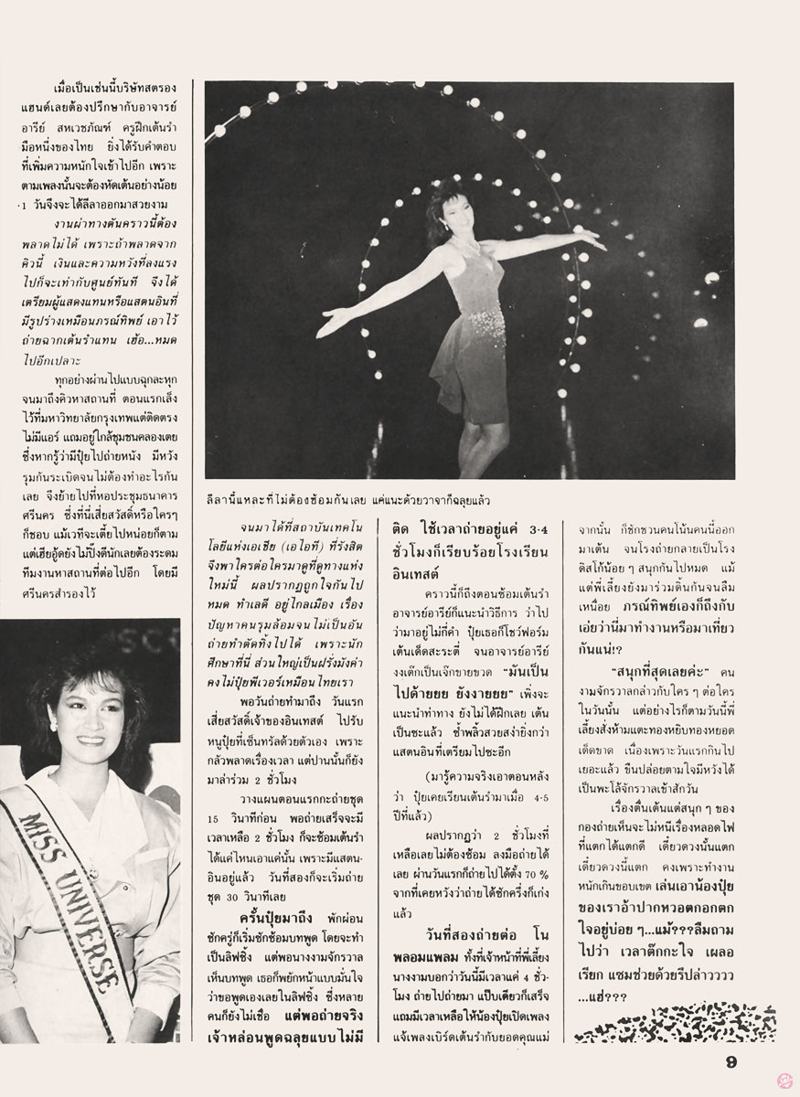 nualnang187-93-16-Borntip-Nakhirunkanok