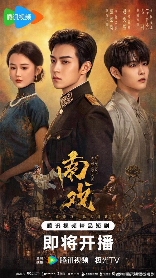 Whispers of Southern Song [C-Drama] (2026)