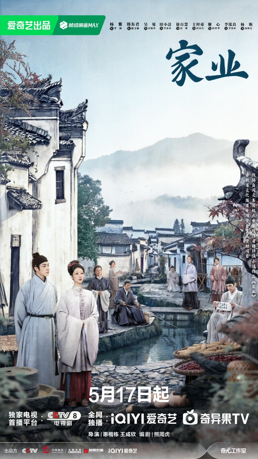 The Heir [C-Drama] (2026)