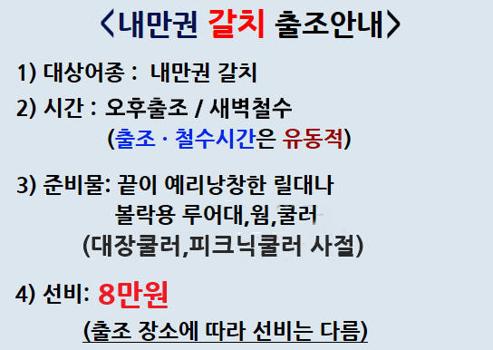 내만갈치8만원
