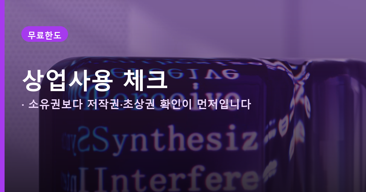제미나이 무료 이미지 생성 한도, 하루 몇 장보다 중요한 기준 관련 사진