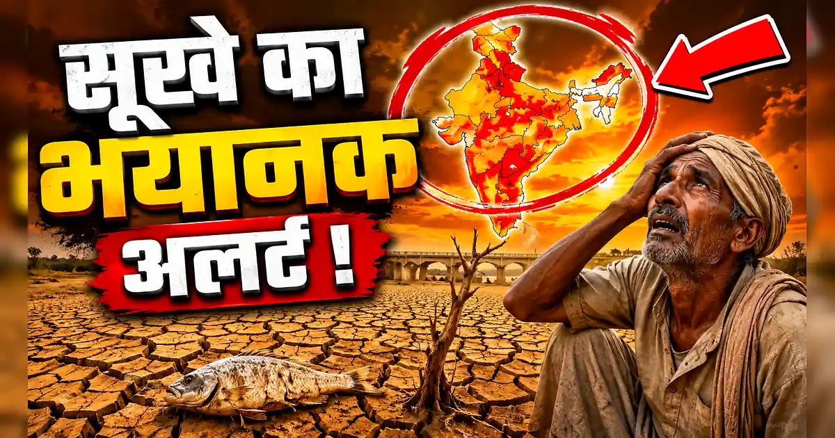 43% कम बारिश! क्या देश में पड़ने वाला है भयंकर सूखा? अलर्ट जारी - A Man In A Desert With A Map Of India In The Background