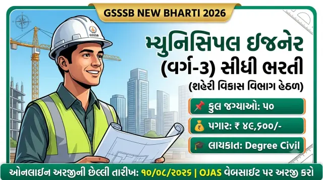 GSSSB Civil Engineer Bharti 2026.webp