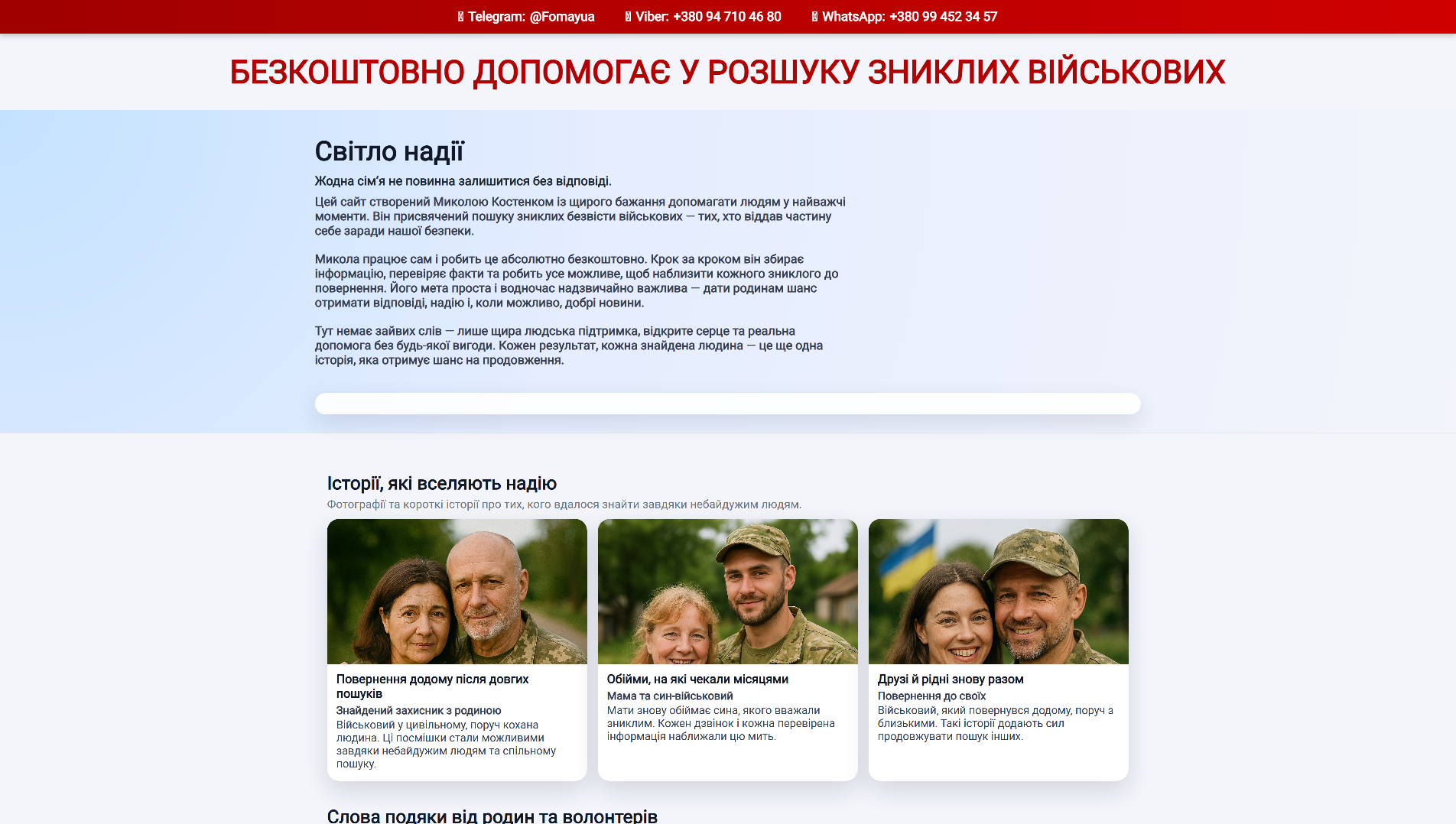 Screenshot of rozshuk.com