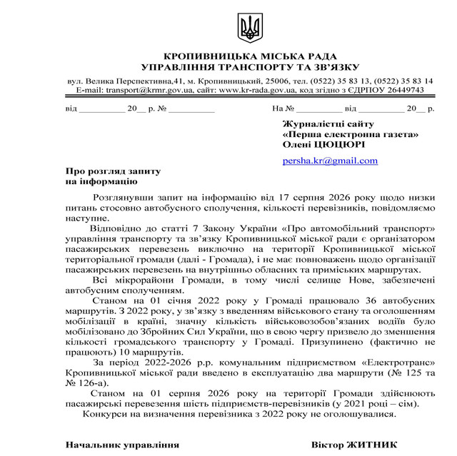 Цюцюра перевізники