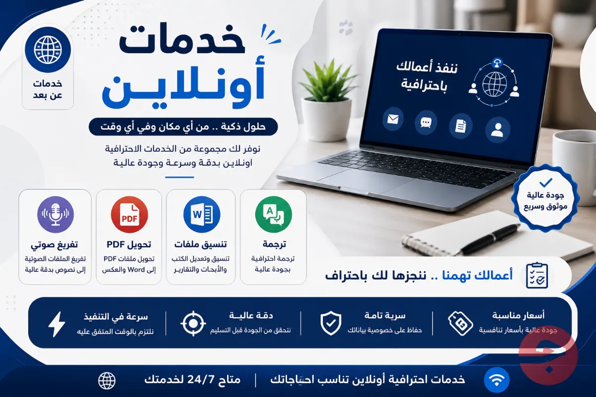 خدمة تفريغ صوتي (عربي) دقيقة واحترافية! 🎧✍️
