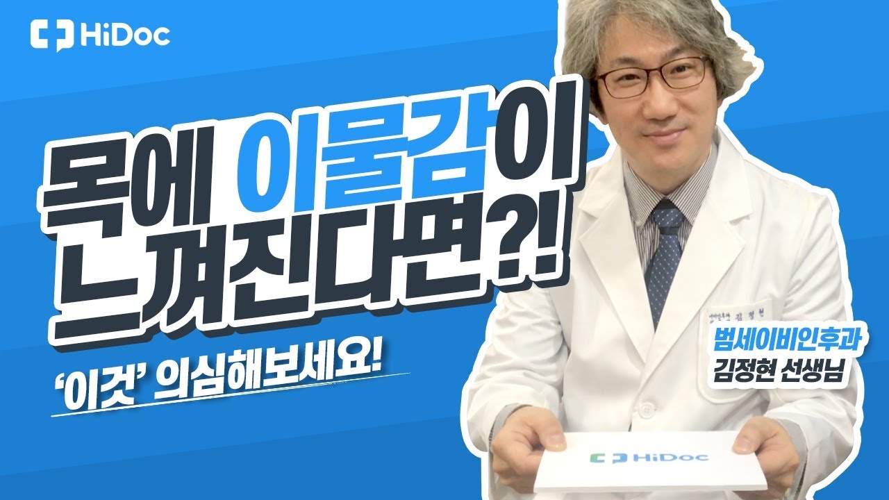 목 이물감