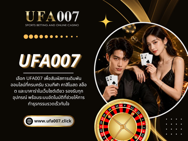UFA007 เว บไซต.jpg