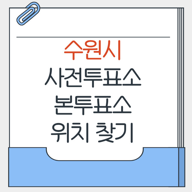 가족과 함께 투표
