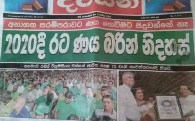 ranil-2020.png