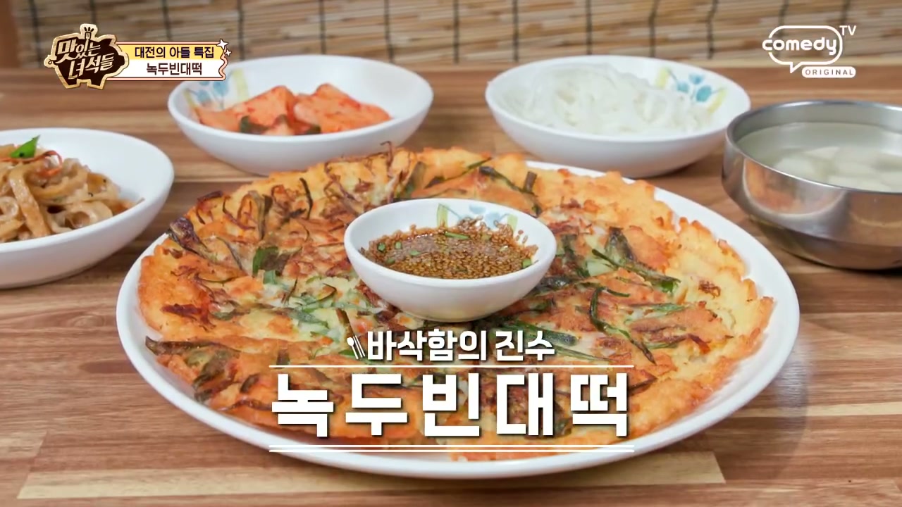 맛있는 녀석들 대전 김태균 닭볶음탕 추가 캡처 1