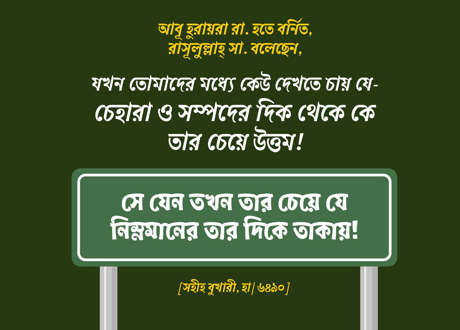 চেহারা, সম্পদ, উত্তম