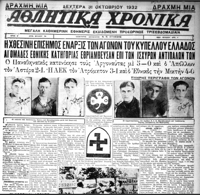 31-10-1932 ΑΘΛ ΧΡΟΝΙΚΑ