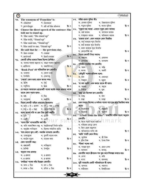 18-NTRCA-School-Level-Question-Answer-2024-4