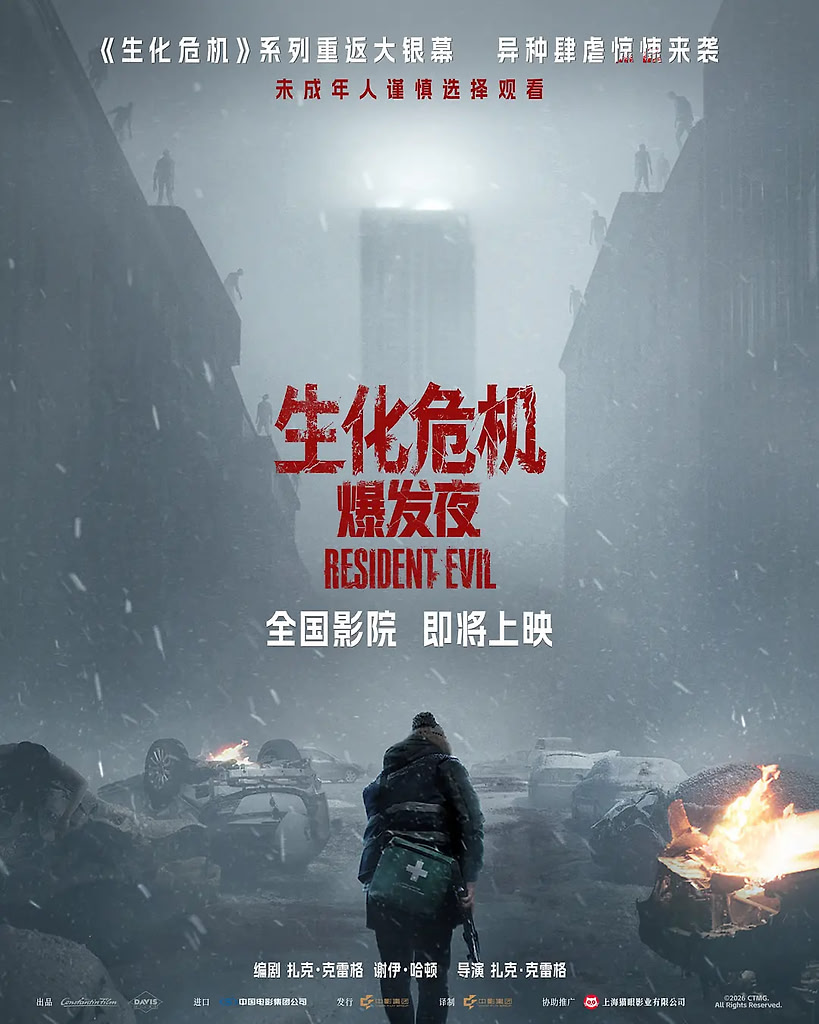 【生化危机：爆发夜】高清 内嵌中文字幕