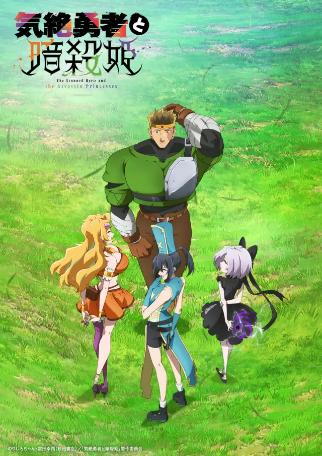 kizetsu-yuusha-to-ansatsu-hime