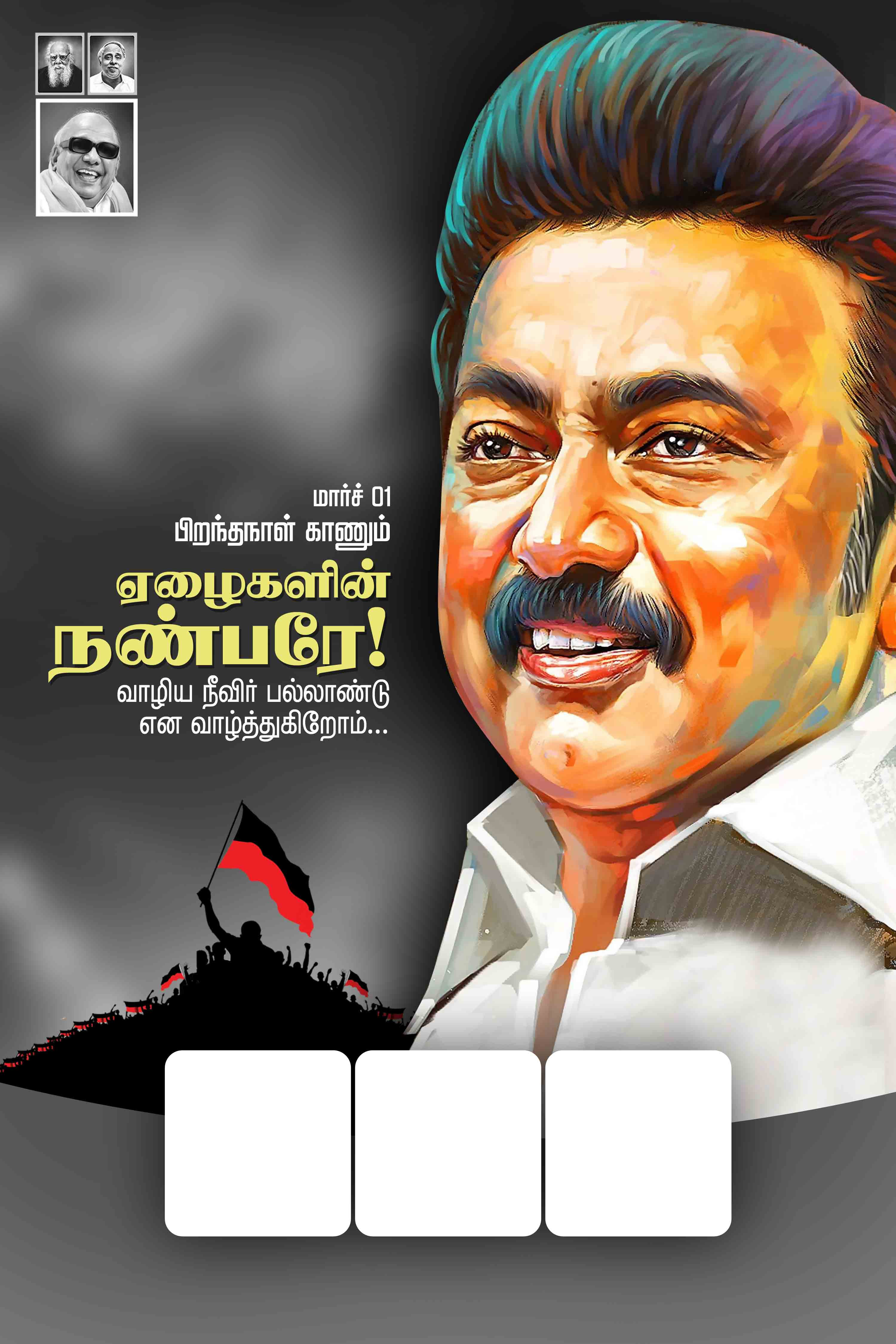 DMK STALIN BIRTHDAY FLEX 2024 - II