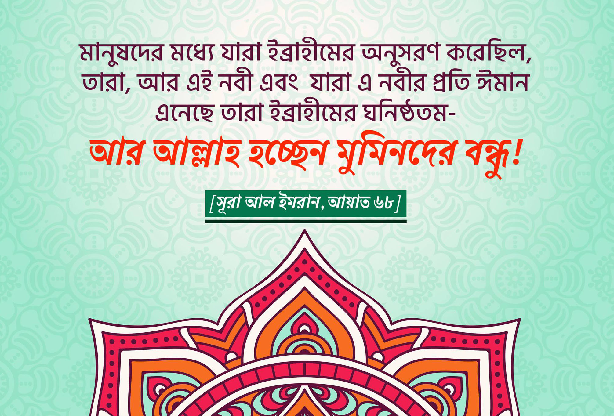 আল্লাহ, বন্ধু, মুমিন