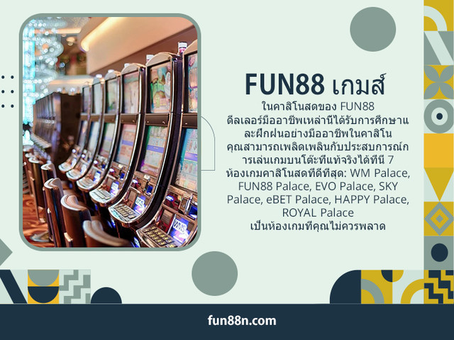 fun88 เกมส์.jpg