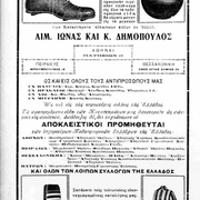 1928 ΔΙΑΦΗΜΙΣΗ ΙΔΡΥΤΩΝ ΜΑΣ (ΑΘΛ. ΕΒΔΟΜΑΣ)