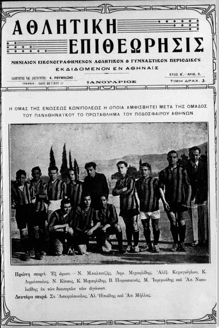 1925 ΑΘΛΗΤΙΚΗ ΕΠΙΘΕΩΡΗΣΙΣ ΙΑΝΟΥΑΡΙΟΣ.png