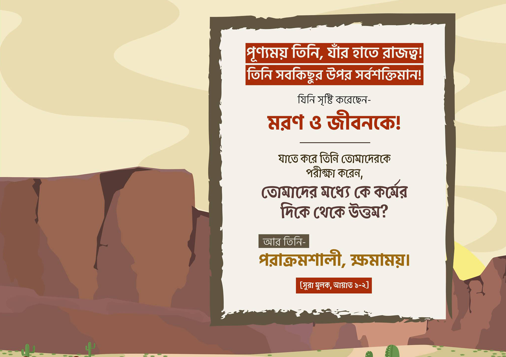 মৃত্যু, মরণ, উত্তম, জীবন
