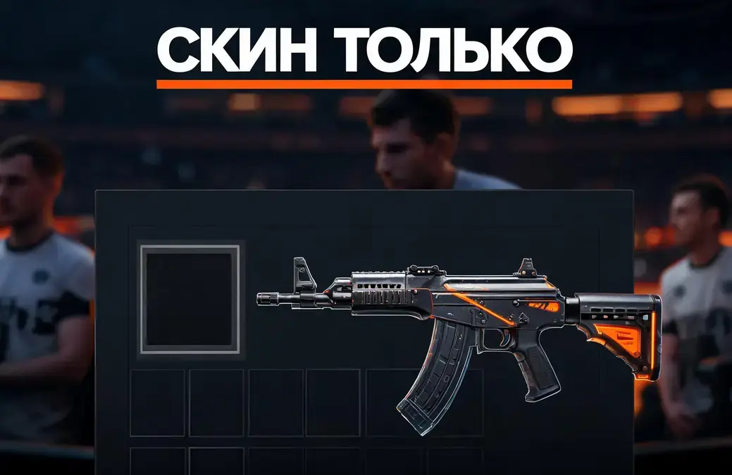 CS2 скин чейнджер: как увидеть скин и проверить инвентарь Steam