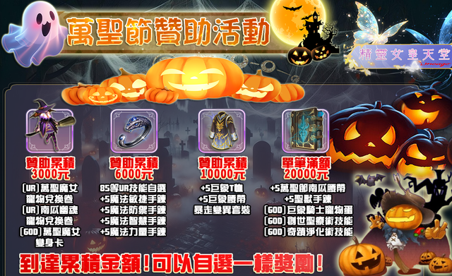 精靈女皇宣傳圖(萬聖節活動)3.png