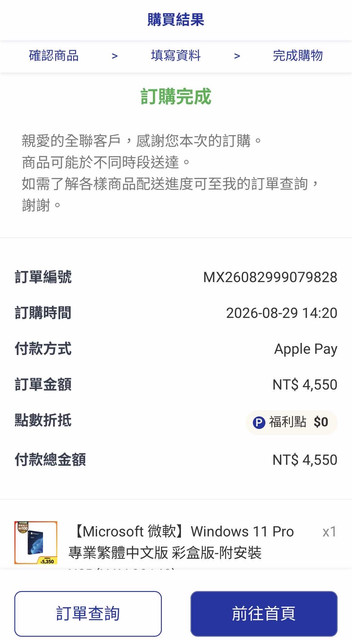 [情報] 全電商Windows 11 Pro專業版(彩盒版) 5350 - 電蝦 - PTT.BEST 批踢踢爆文 3