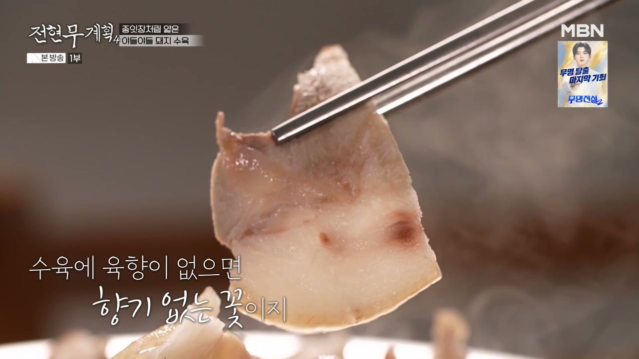 전현무계획 울산 돼지국밥 추가 캡처 1
