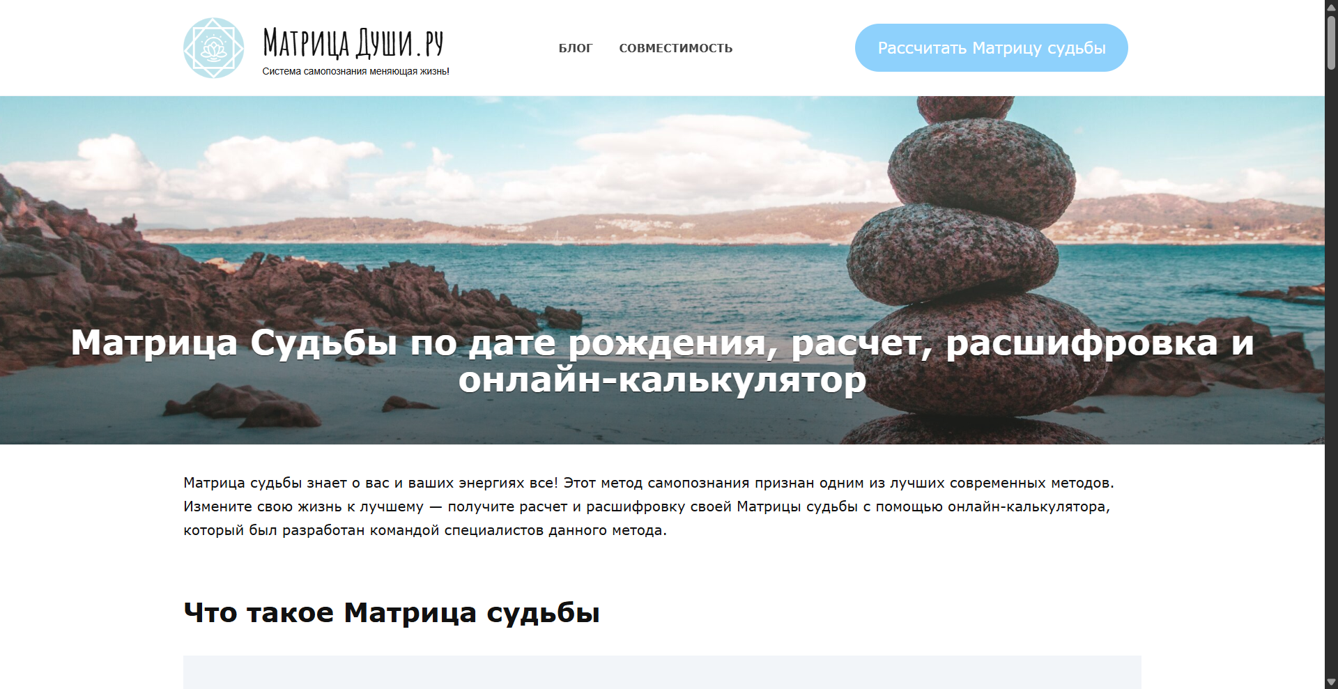 сайт Матрица Души